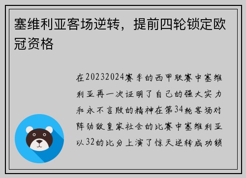 塞维利亚客场逆转，提前四轮锁定欧冠资格