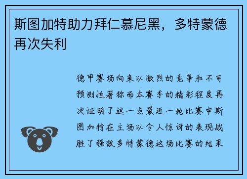 斯图加特助力拜仁慕尼黑，多特蒙德再次失利