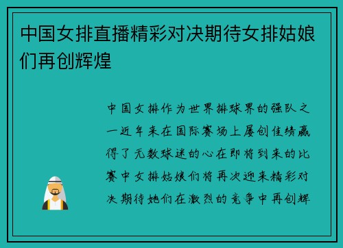 中国女排直播精彩对决期待女排姑娘们再创辉煌