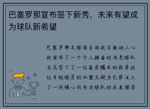 巴塞罗那宣布签下新秀，未来有望成为球队新希望
