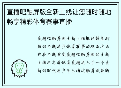 直播吧触屏版全新上线让您随时随地畅享精彩体育赛事直播