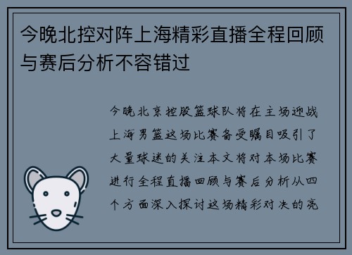 今晚北控对阵上海精彩直播全程回顾与赛后分析不容错过